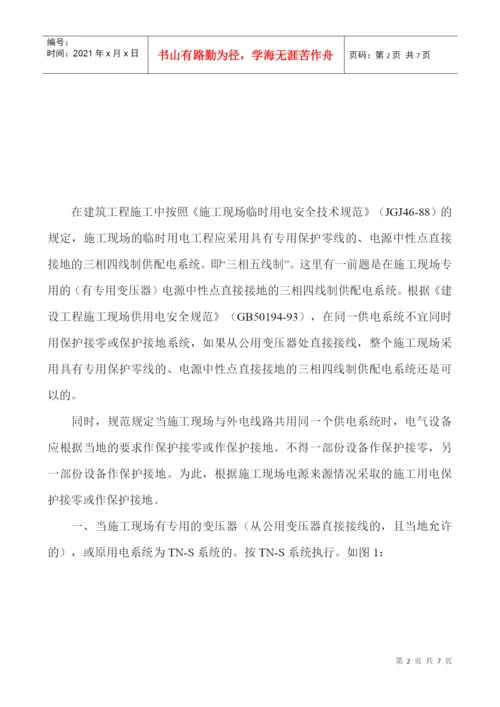 电气论文.docx