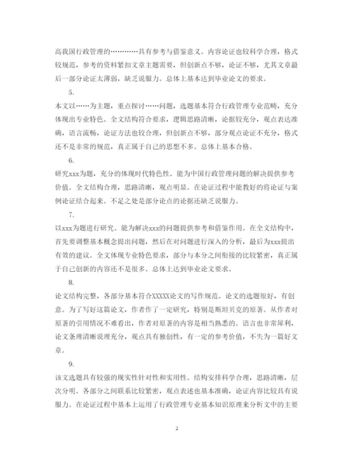2022年学位论文学术评语.docx