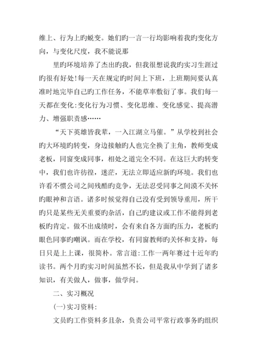 办公室文员实训基础报告三篇.docx