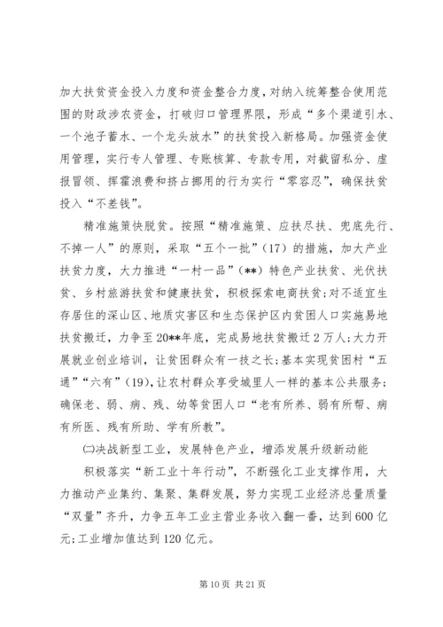 县政府工作报告 (38).docx