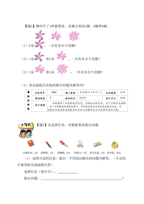 （人教版）【素养进阶结构化单元评价工具】二年级上册第四单元《表内乘法》（人教版）整单元作业设计(附参