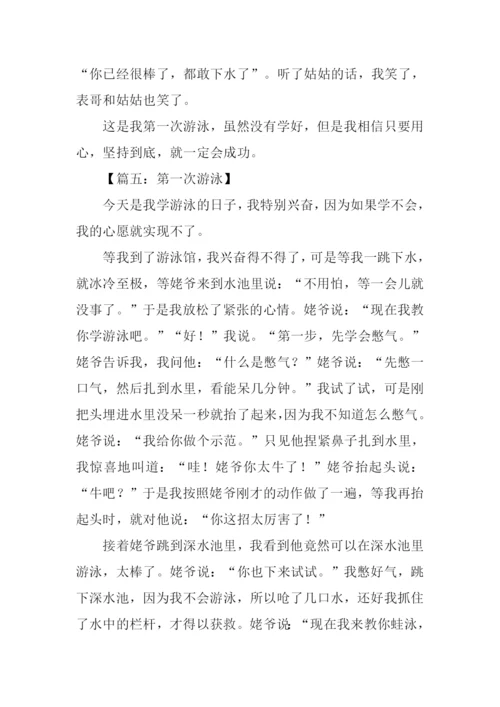 我第一次学游泳作文-1.docx