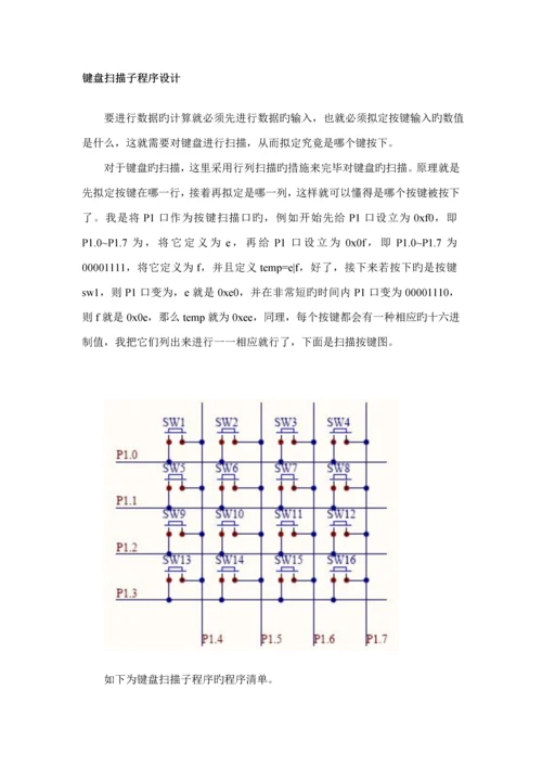 单片机简易计算器优质课程设计基础报告.docx