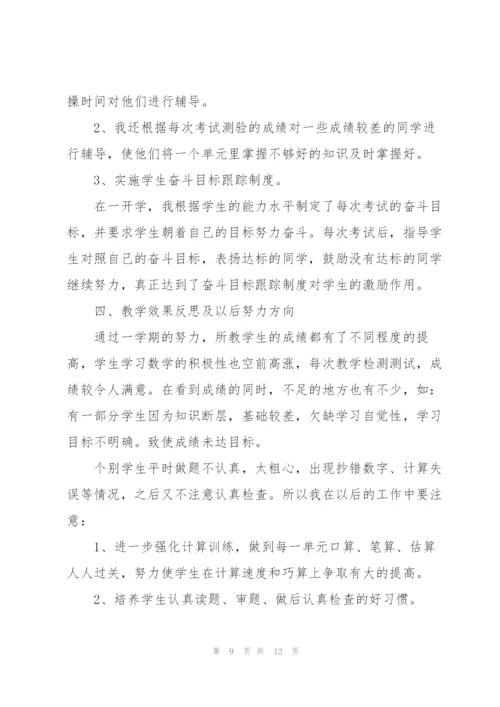 三年级数学教学工作总结.docx