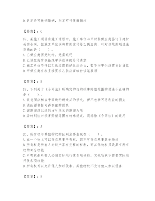 土地登记代理人之土地登记相关法律知识题库含答案（综合题）.docx