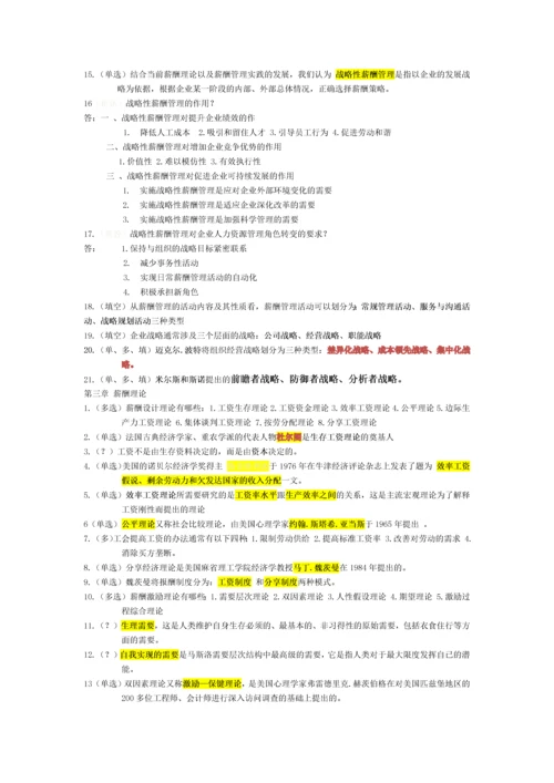 薪酬管理背诵版.docx