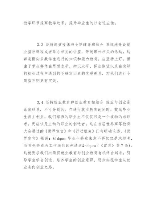 教师就业指导课的心得.docx