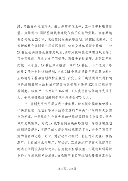 市长到市城乡规划局调研心得体会.docx