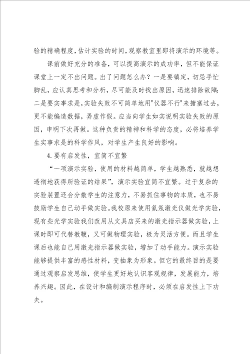 演示实验在新课程的理念下的作用