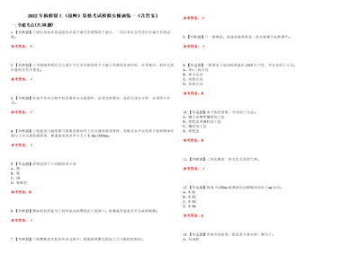 2022年机修钳工技师资格考试模拟实操训练一含答案试卷号：38