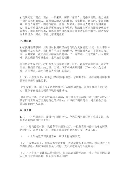 小学六年级下册道德与法治期中测试卷含答案（典型题）.docx