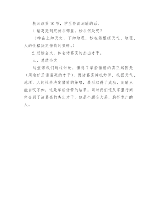 语文草船借箭教案_2.docx