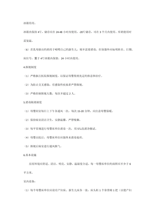 爱婴医院管理制度.docx