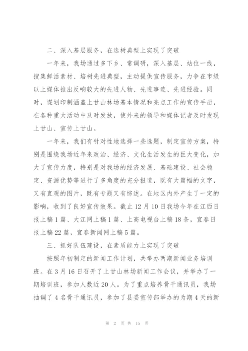 新闻宣传工作总结5篇.docx