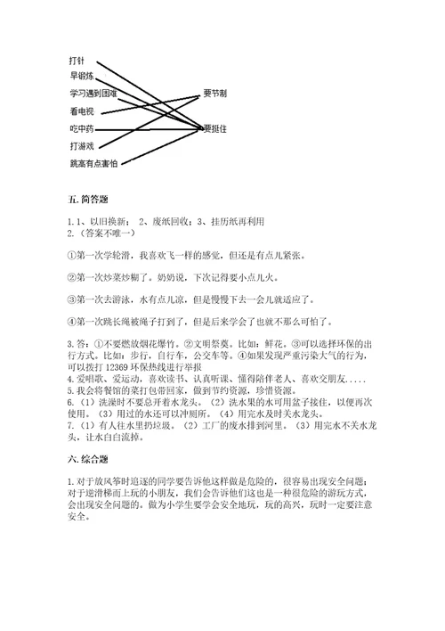 部编版二年级下册道德与法治期末测试卷含答案最新