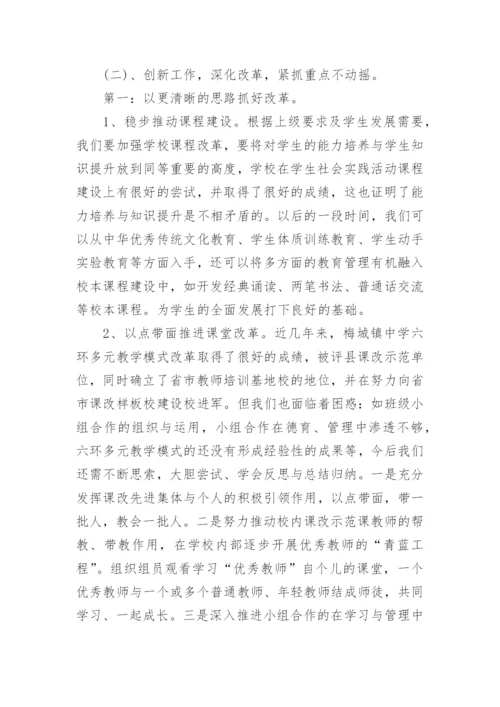 副校长开学教师会讲话稿.docx