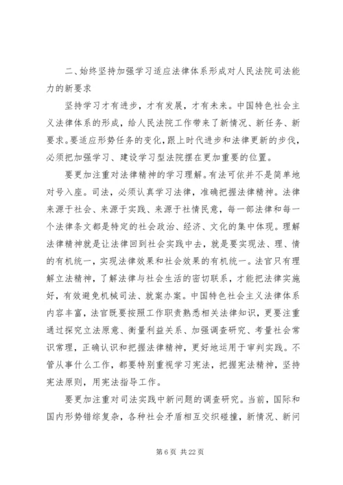 王胜俊：坚定不移地加强人民法院党建工作 (5).docx