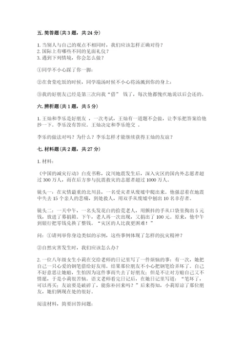 最新部编版六年级下册道德与法治期末测试卷【培优a卷】.docx