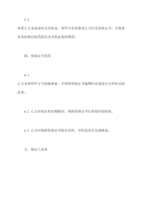 药师资格证书租赁协议范本