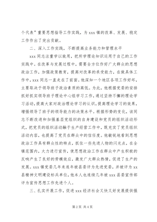 优秀思想政治工作者典型材料.docx