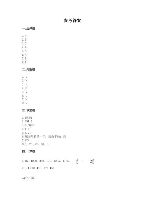北京版六年级下册数学期中测试卷及参考答案【a卷】.docx