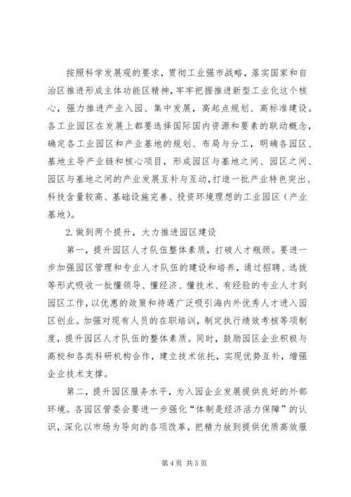 关于做大做强XX市工业园区的思考-XX市.docx