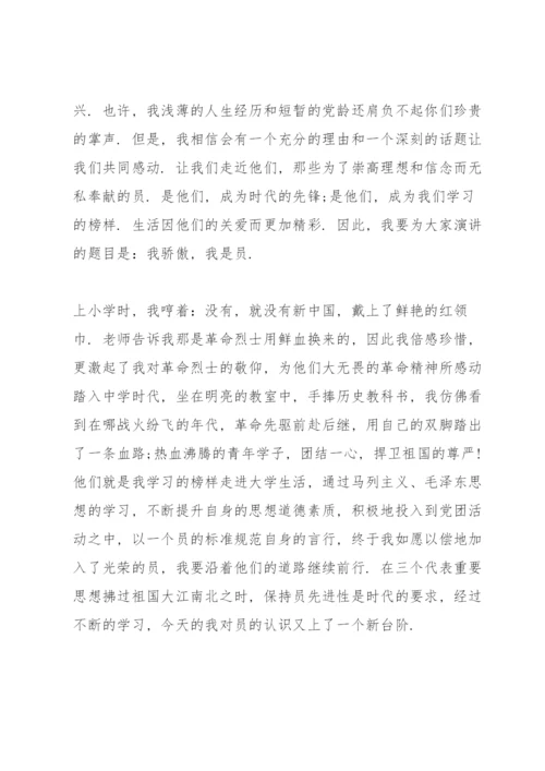 优秀共产党员代表发言稿三篇.docx