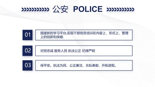 蓝色简约大气公安警察案件汇报动态PPT
