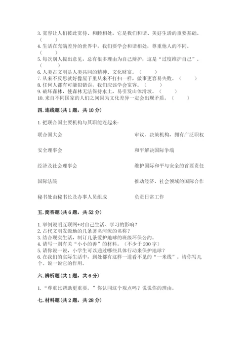 部编版六年级下册道德与法治期末测试卷带答案（考试直接用）.docx