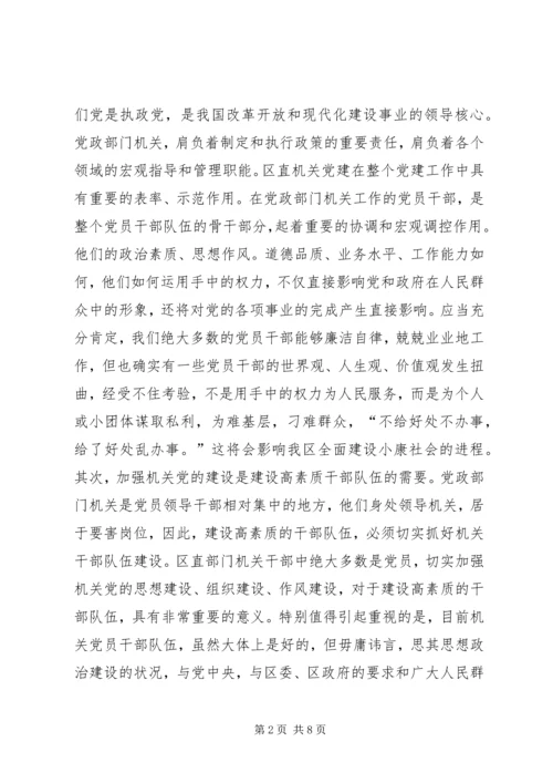 区直机关工委七一表彰大会讲话稿 (7).docx