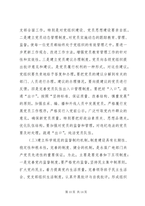 广电局党建的调研报告.docx