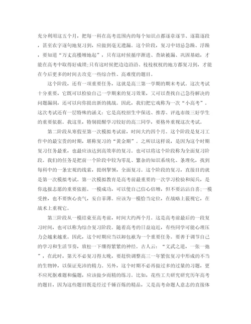 精编之高考生寒假学习计划书三篇.docx