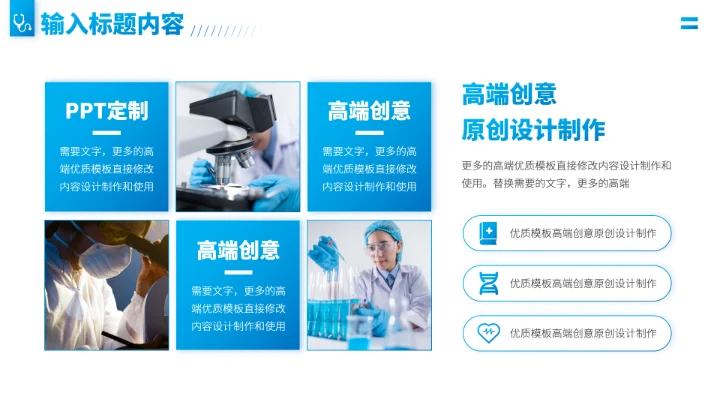 蓝色医疗医学高端总结PPT模板