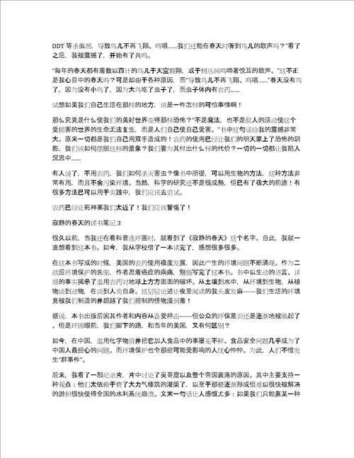 寂静的春天的读书笔记