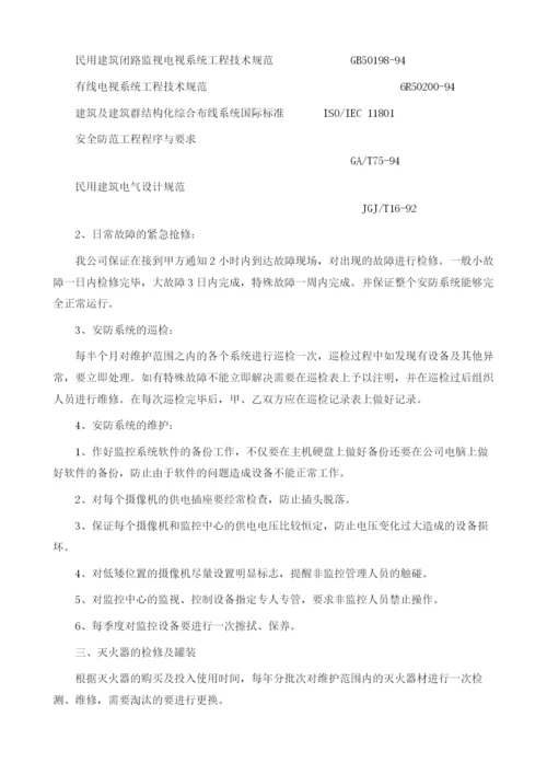 某烟草大厦及物流中心自动消防、安全防护监控系统维护工程施工方案.docx