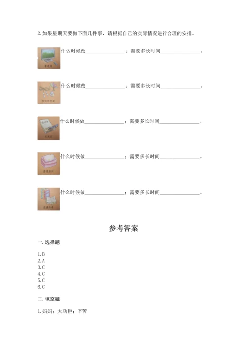 2022小学三年级上册道德与法治 期末测试卷含完整答案（网校专用）.docx