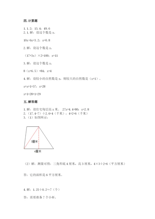 人教版五年级上册数学期末考试试卷含答案【最新】.docx