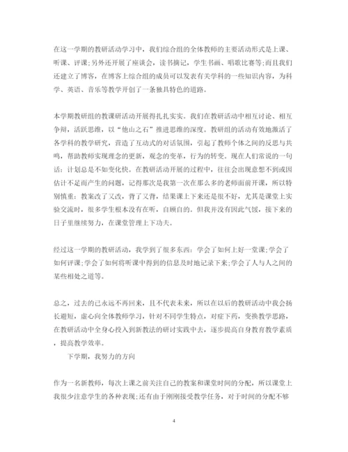 精编教师教研活动心得体会_教师教研优秀心得体会范文.docx