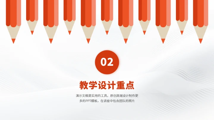 红色学校教育教学老师说课讲课PPT模板