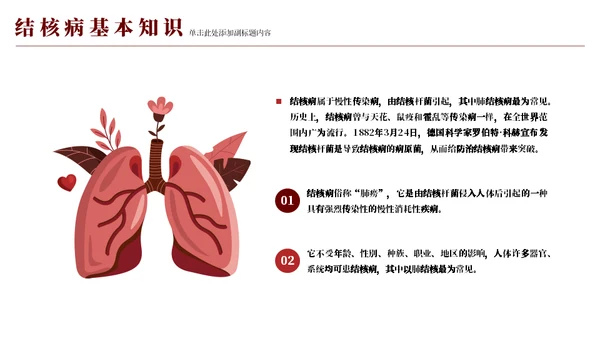 防治结核病日你我一同努力通用PPT模板