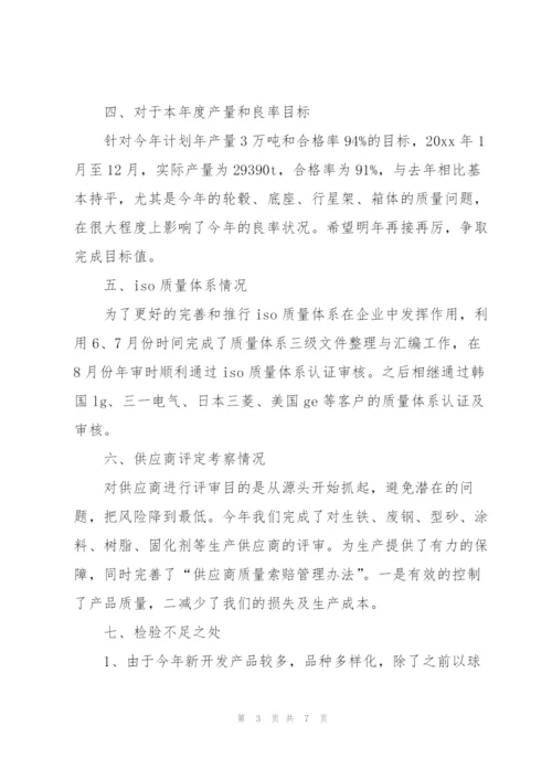 质量部述职报告2篇.docx