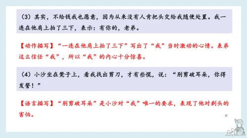 部编版语文三年级下册第六单元知识梳理  课件