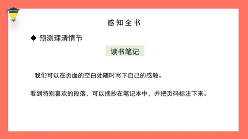 统编版六年级下册第二单元 快乐读书吧：漫步世界名著花园 课件