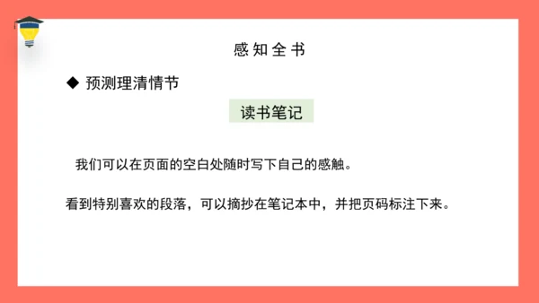 统编版六年级下册第二单元 快乐读书吧：漫步世界名著花园 课件