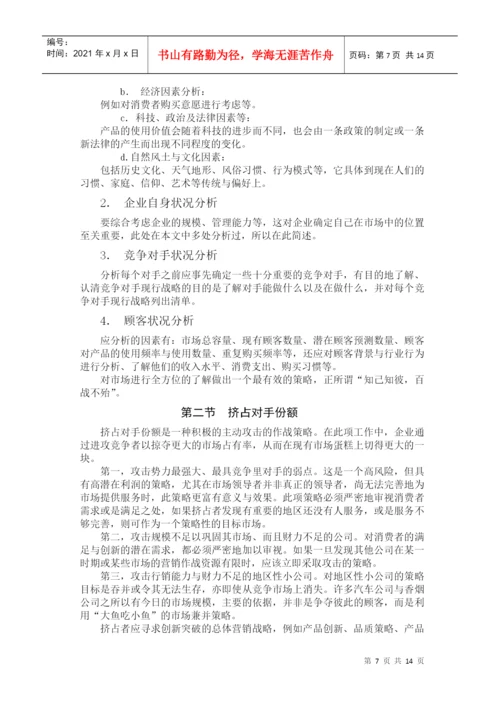 论文：怎样提高产品的市场占有率（DOC 13页）.docx