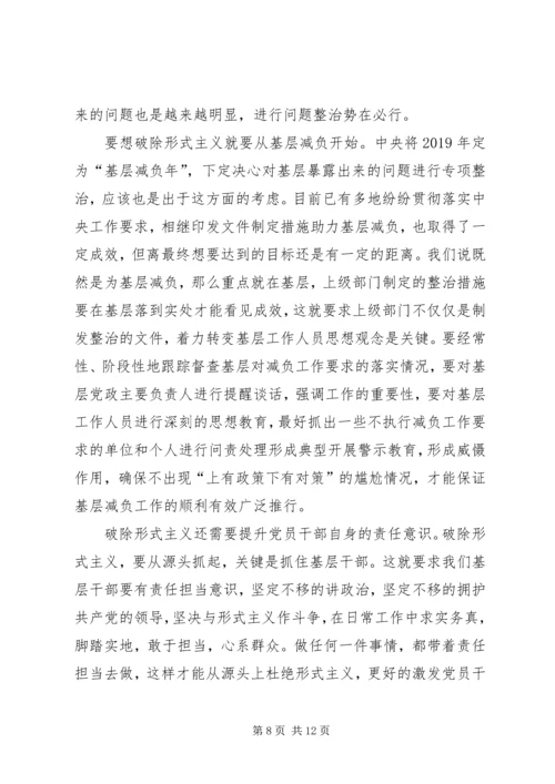 整治形式主义官僚主义心得6篇.docx