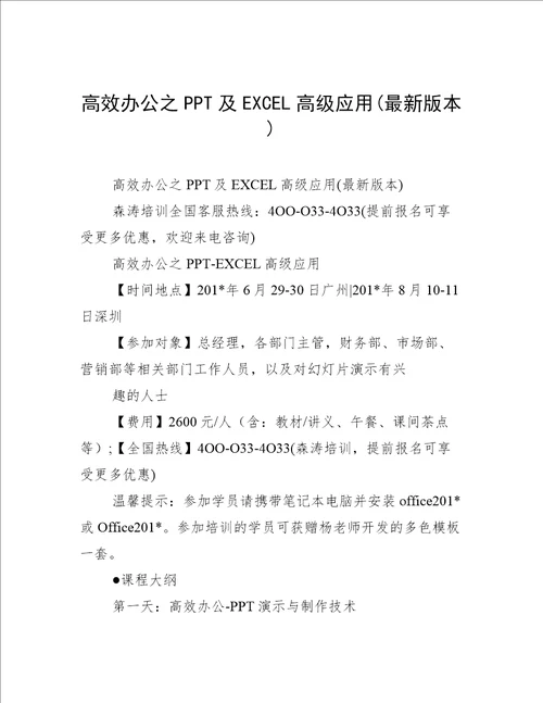 高效办公之PPT及EXCEL高级应用最新版本