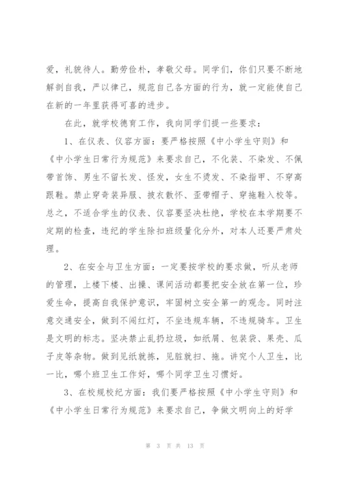 开学典礼院长讲话稿三篇.docx