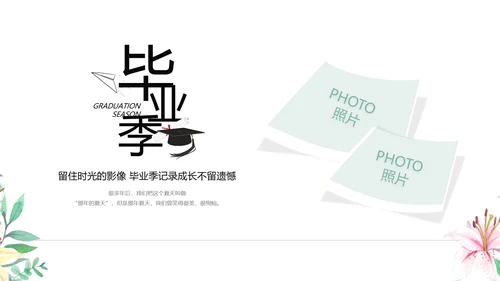 致青春毕业季青春毕业纪念册PPT