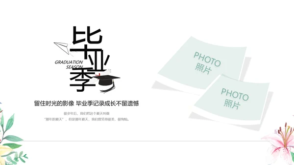 致青春毕业季青春毕业纪念册PPT